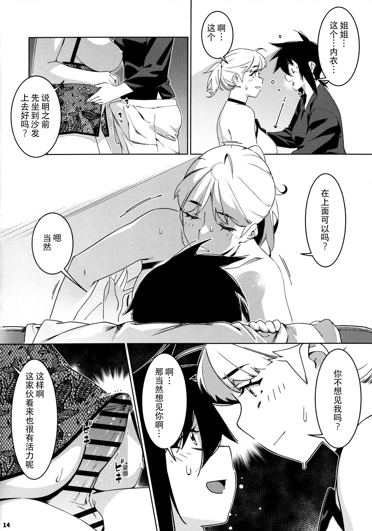 Otonano Omochiya 26 - Page 13