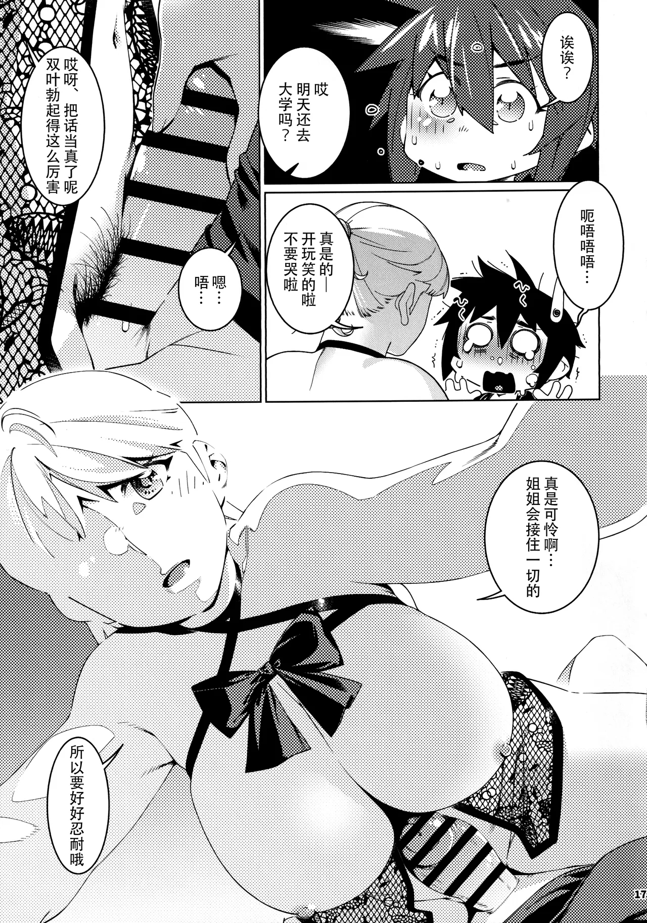 Otonano Omochiya 26 - Page 16