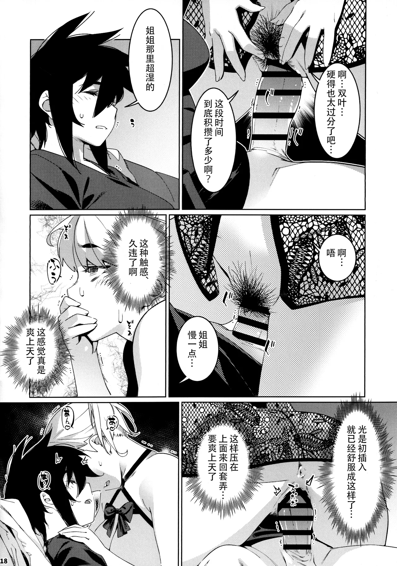 Otonano Omochiya 26 - Page 17