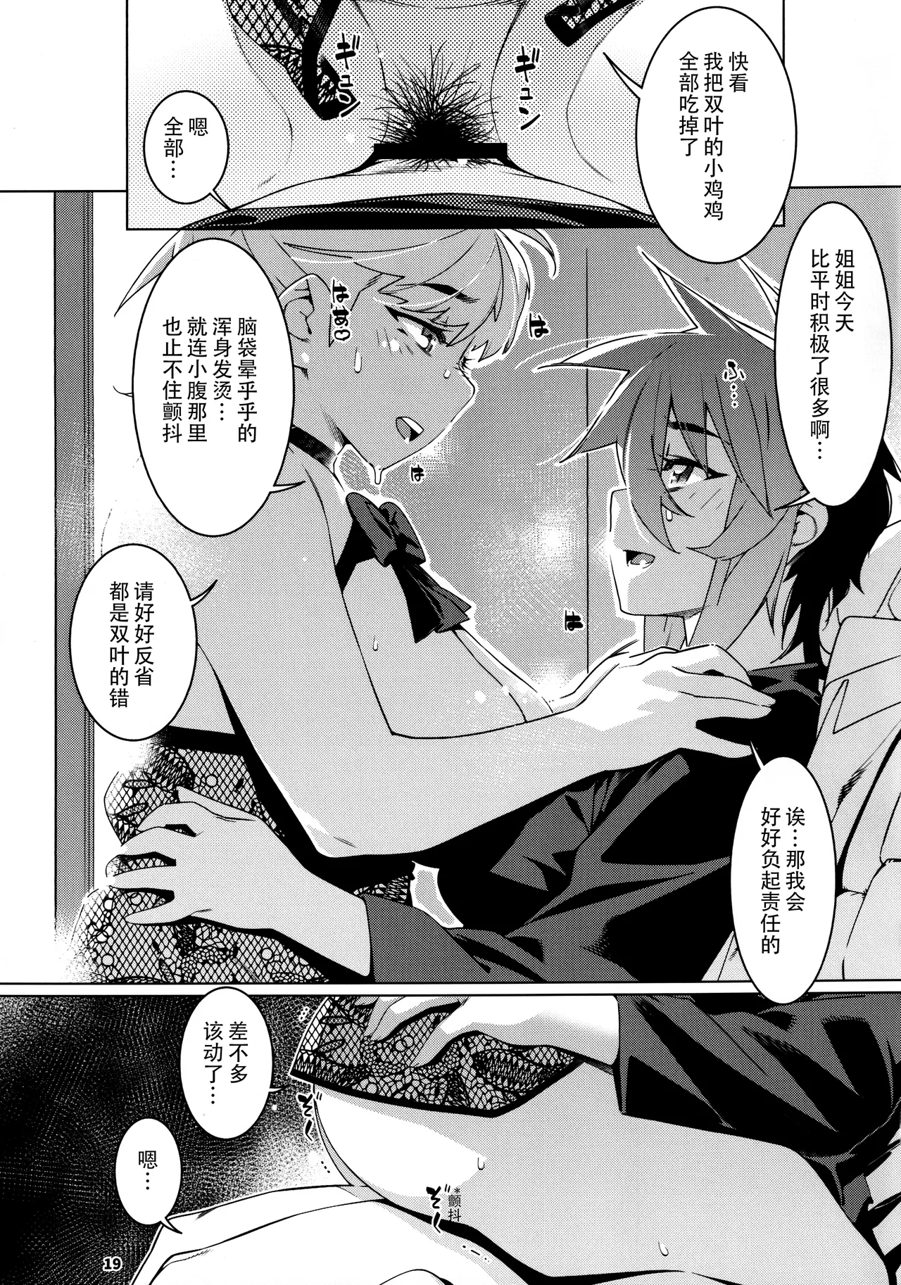 Otonano Omochiya 26 - Page 18
