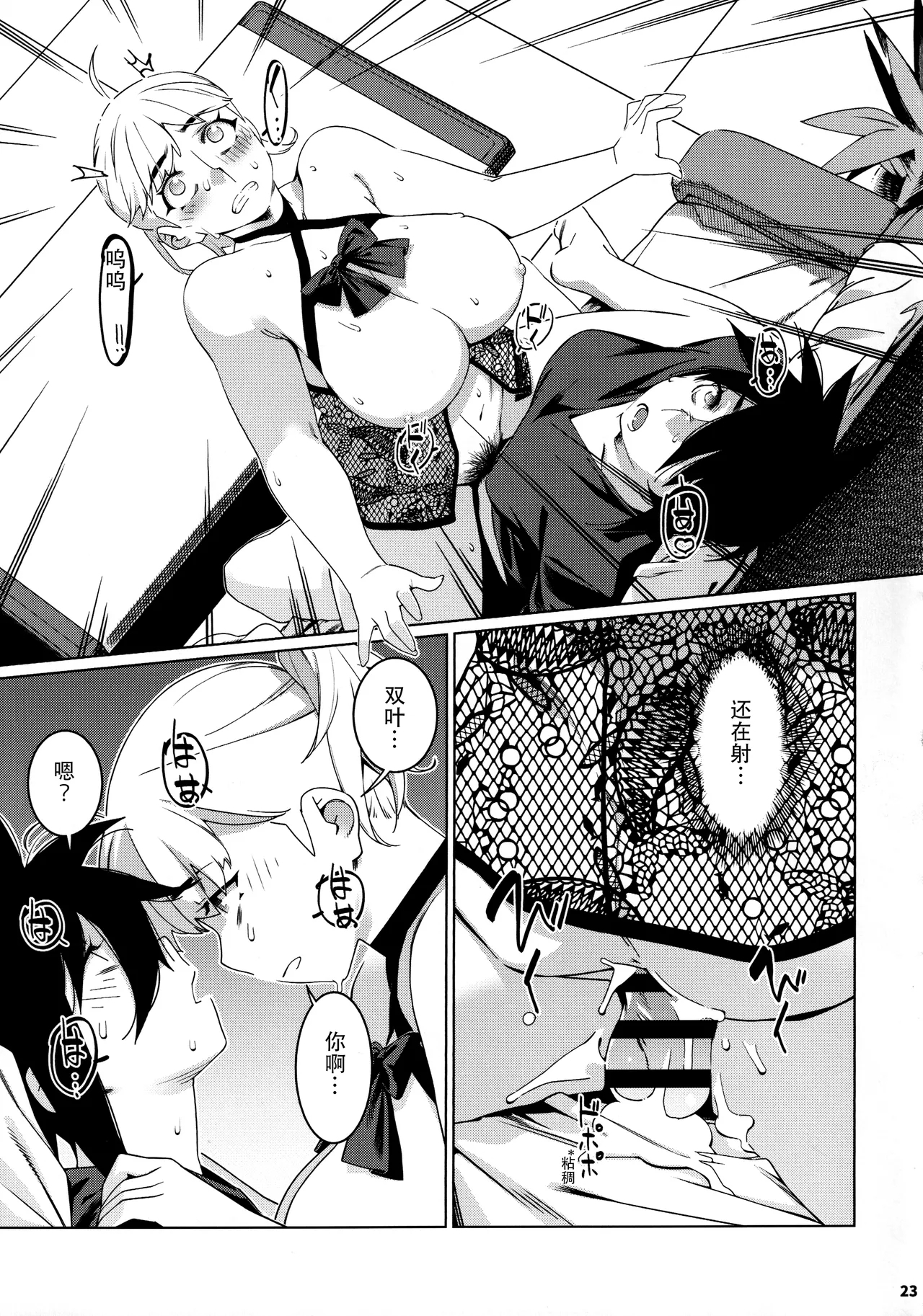Otonano Omochiya 26 - Page 22