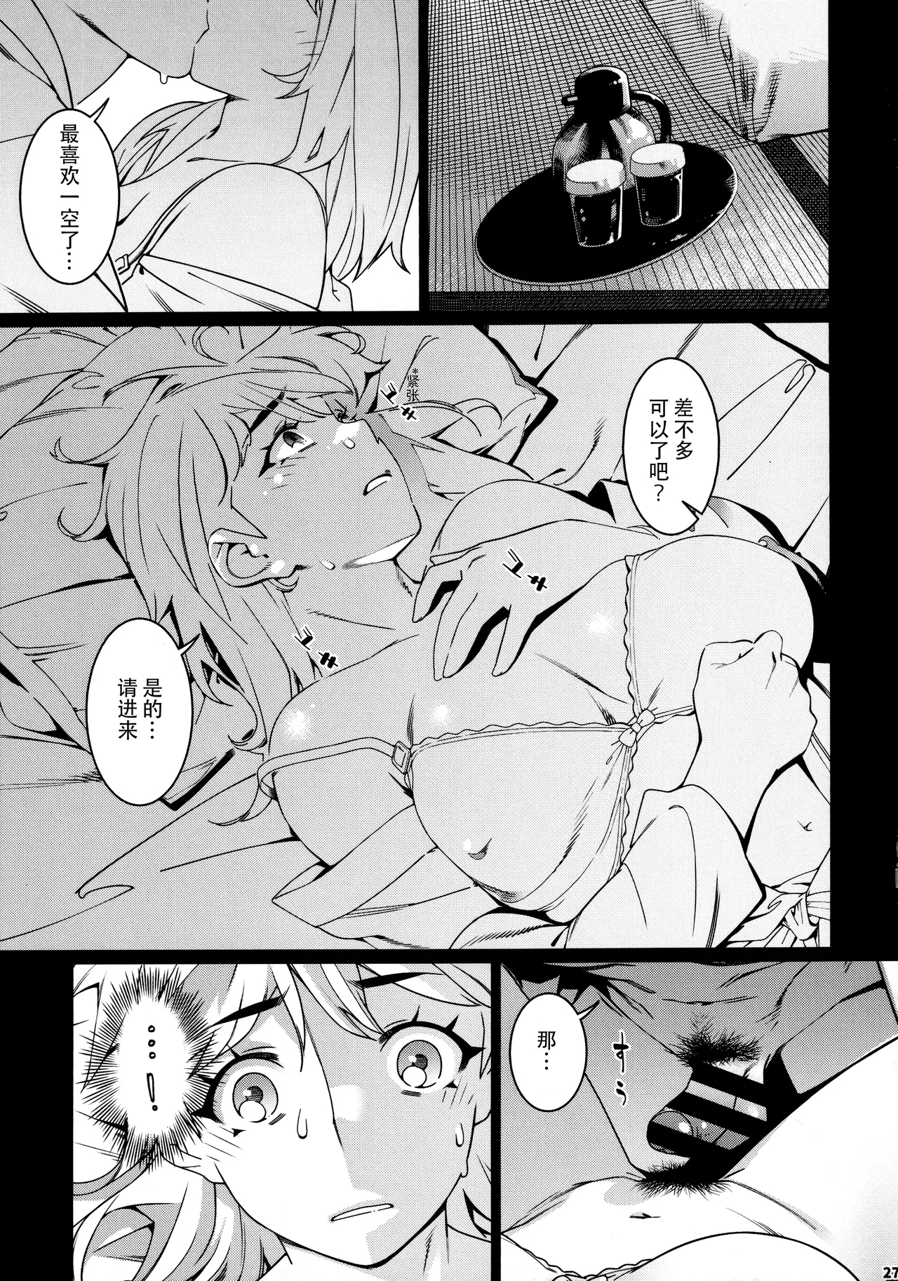 Otonano Omochiya 26 - Page 26