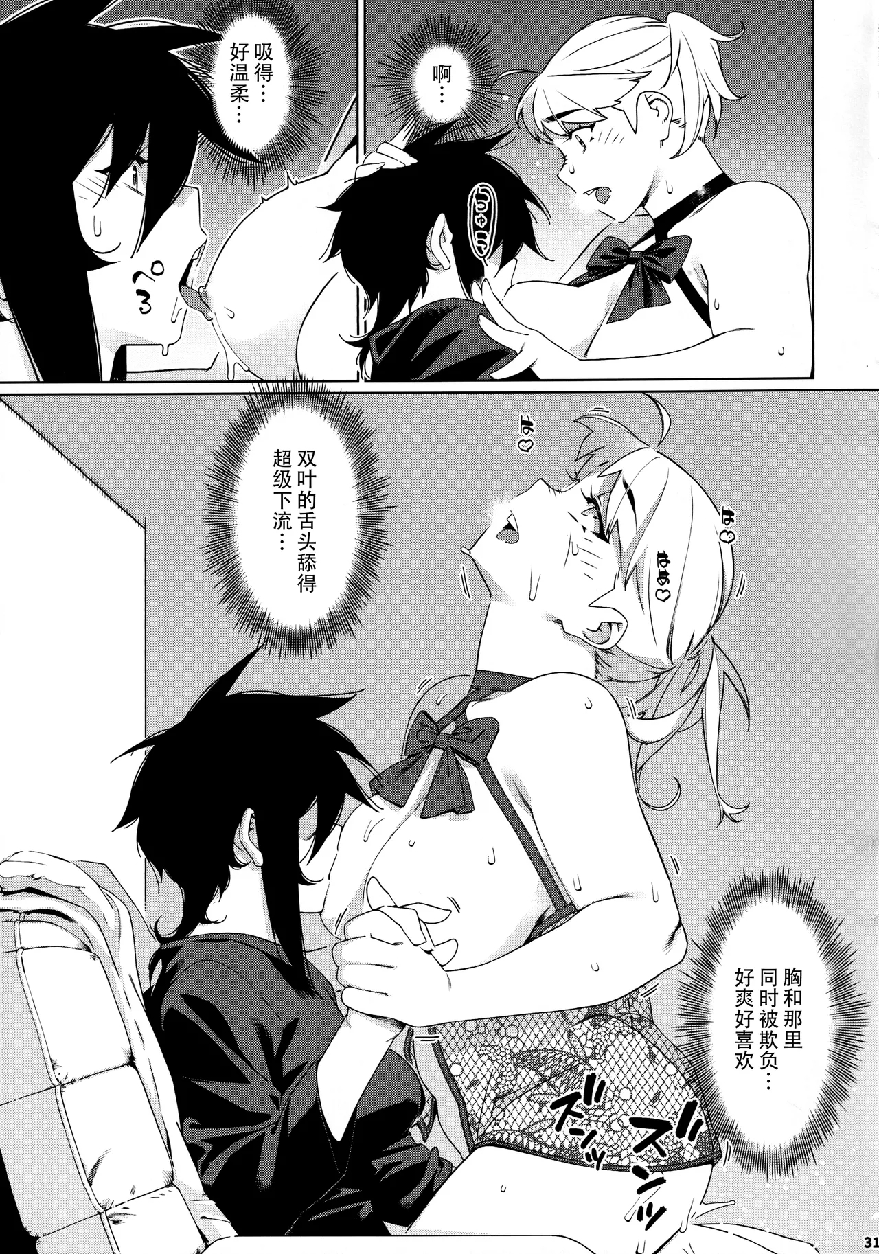 Otonano Omochiya 26 - Page 30