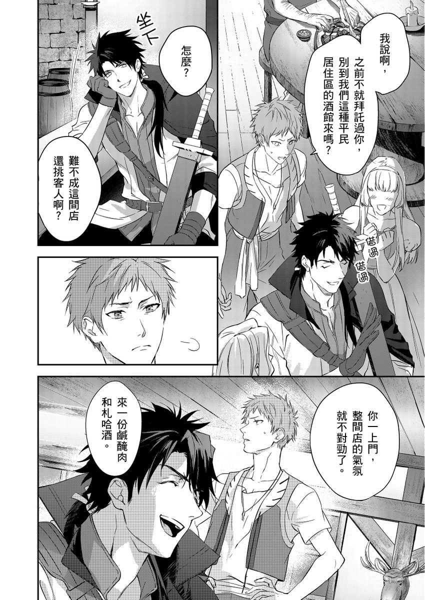 Shusendo Kishi ga Ore o Nakaseyou to Shiteimasu | 守財奴騎士對惹我哭感到樂在其中 Ch. 1-18 - Page 10
