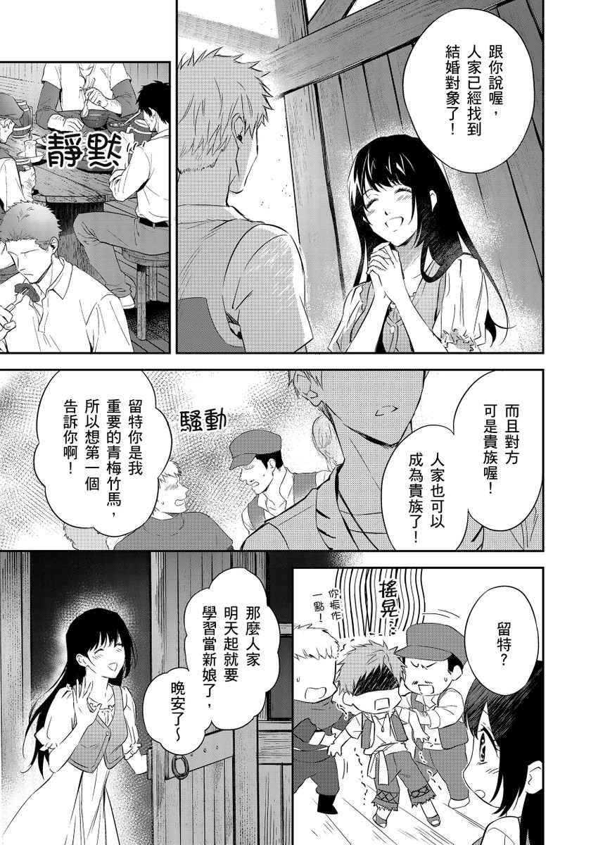 Shusendo Kishi ga Ore o Nakaseyou to Shiteimasu | 守財奴騎士對惹我哭感到樂在其中 Ch. 1-18 - Page 13