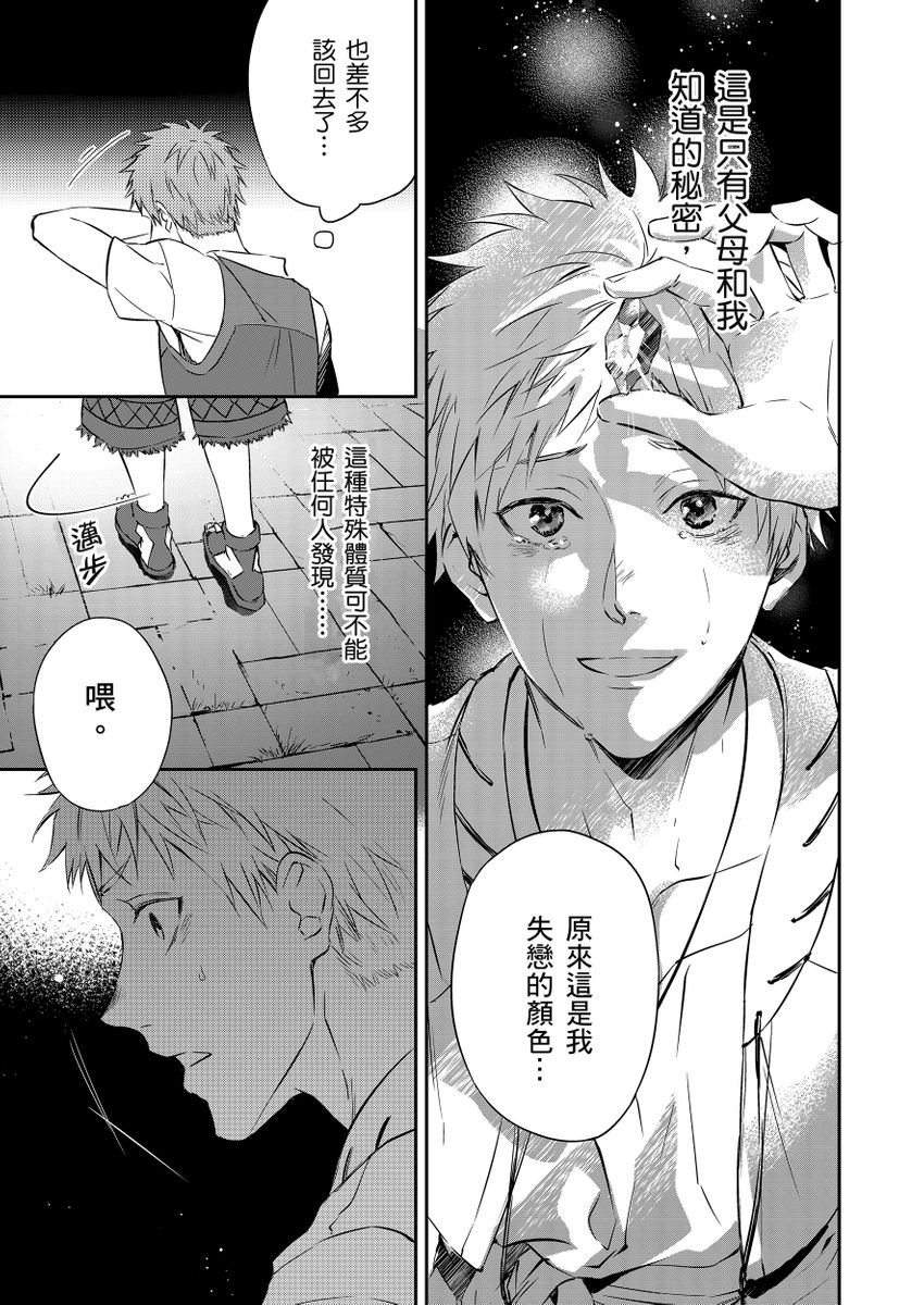 Shusendo Kishi ga Ore o Nakaseyou to Shiteimasu | 守財奴騎士對惹我哭感到樂在其中 Ch. 1-18 - Page 17