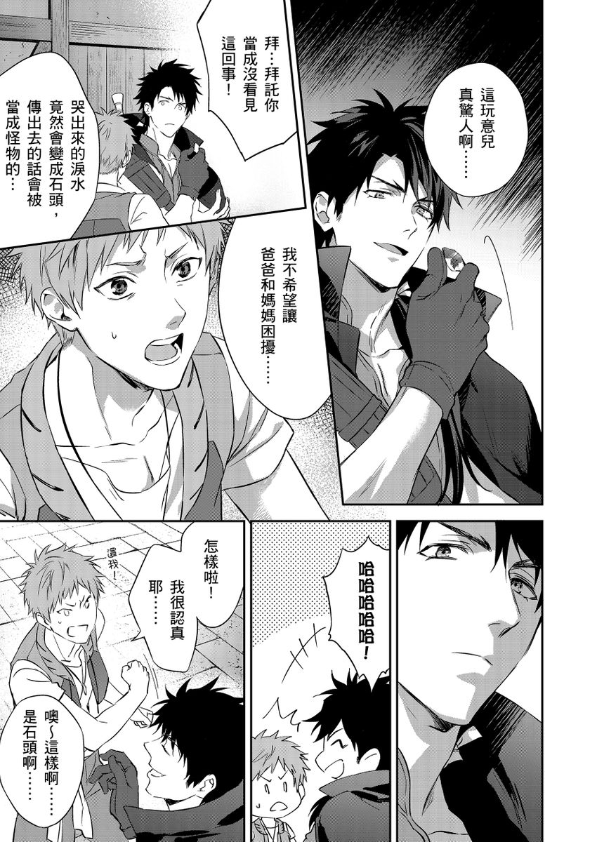 Shusendo Kishi ga Ore o Nakaseyou to Shiteimasu | 守財奴騎士對惹我哭感到樂在其中 Ch. 1-18 - Page 19