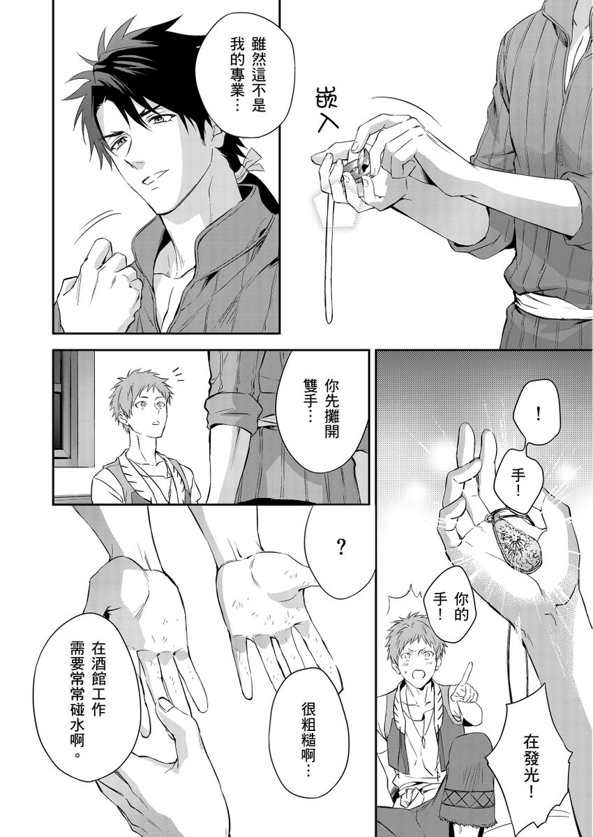 Shusendo Kishi ga Ore o Nakaseyou to Shiteimasu | 守財奴騎士對惹我哭感到樂在其中 Ch. 1-18 - Page 24