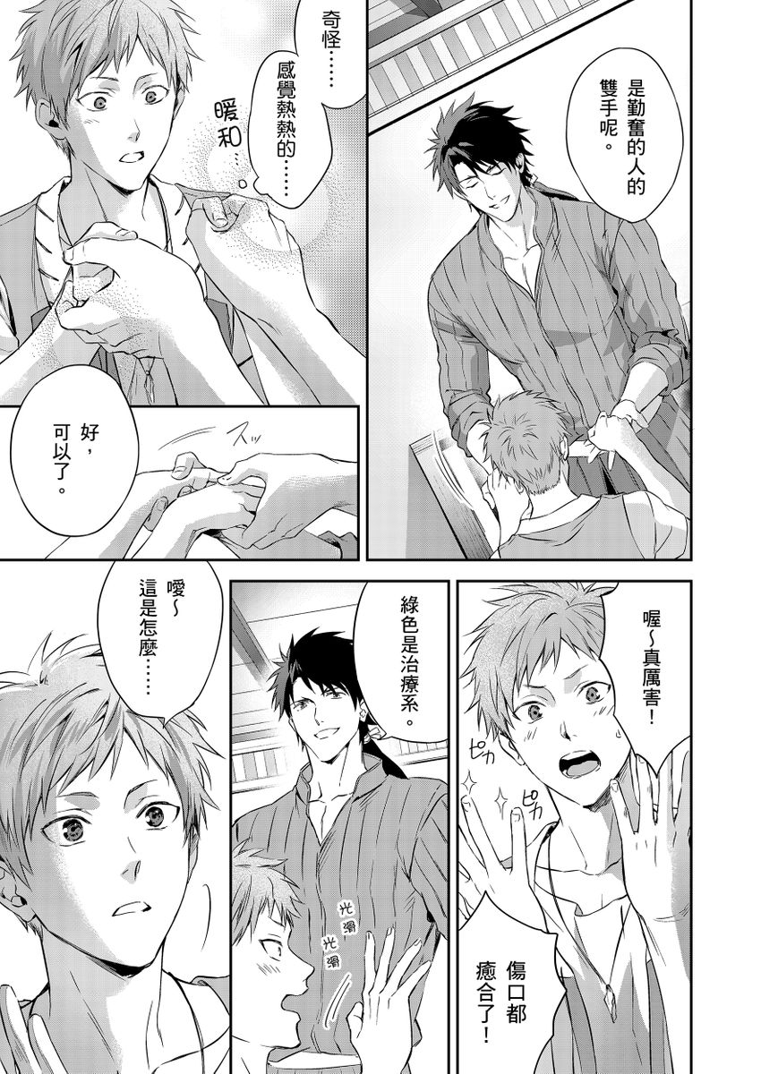Shusendo Kishi ga Ore o Nakaseyou to Shiteimasu | 守財奴騎士對惹我哭感到樂在其中 Ch. 1-18 - Page 25