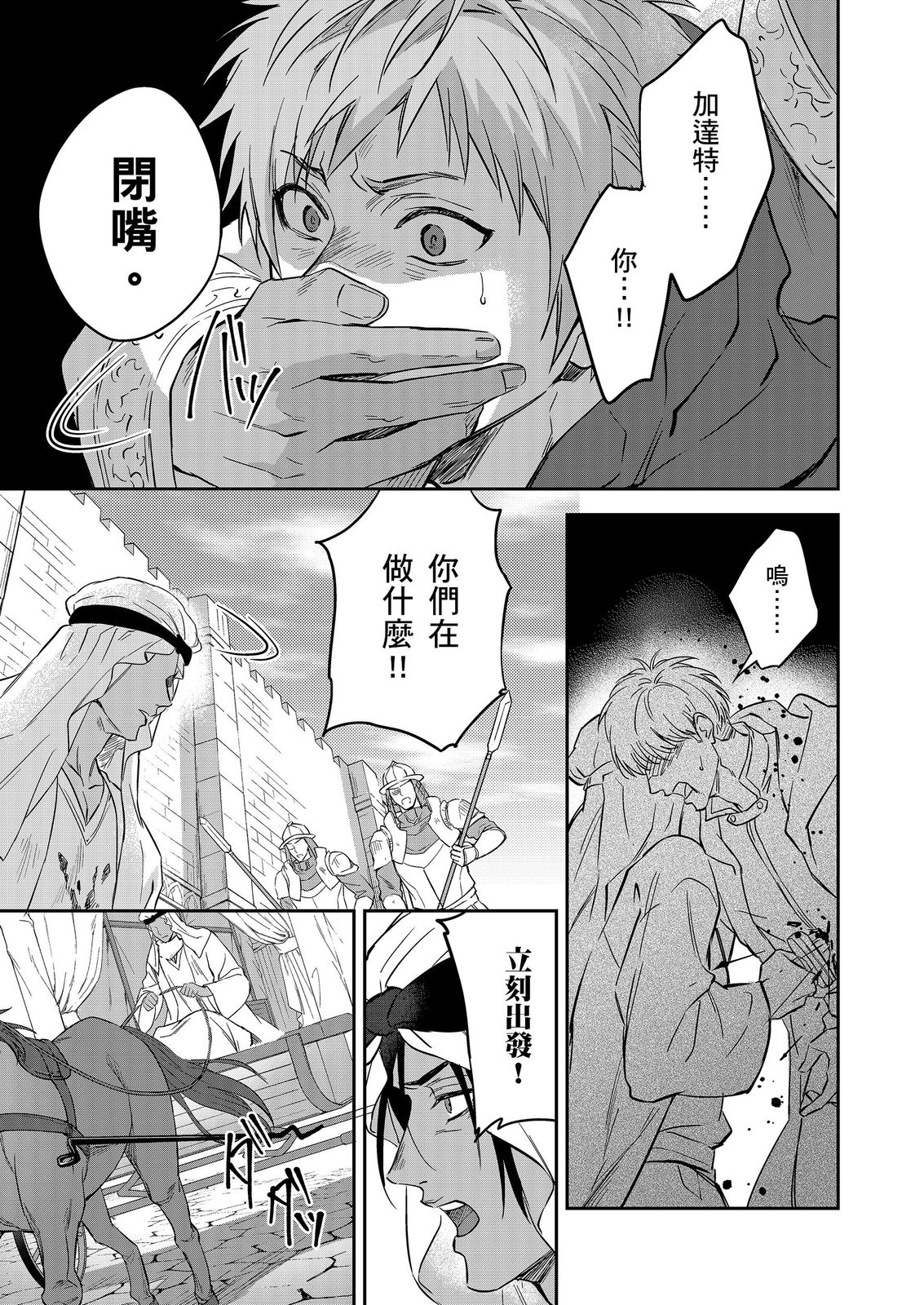 Shusendo Kishi ga Ore o Nakaseyou to Shiteimasu | 守財奴騎士對惹我哭感到樂在其中 Ch. 1-18 - Page 550