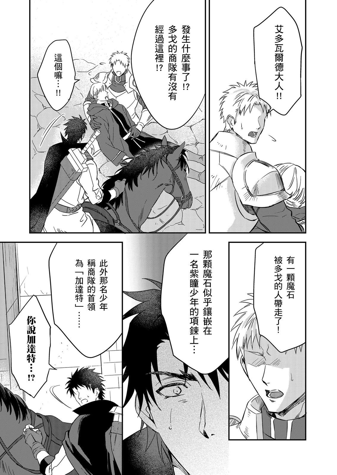 Shusendo Kishi ga Ore o Nakaseyou to Shiteimasu | 守財奴騎士對惹我哭感到樂在其中 Ch. 1-18 - Page 552