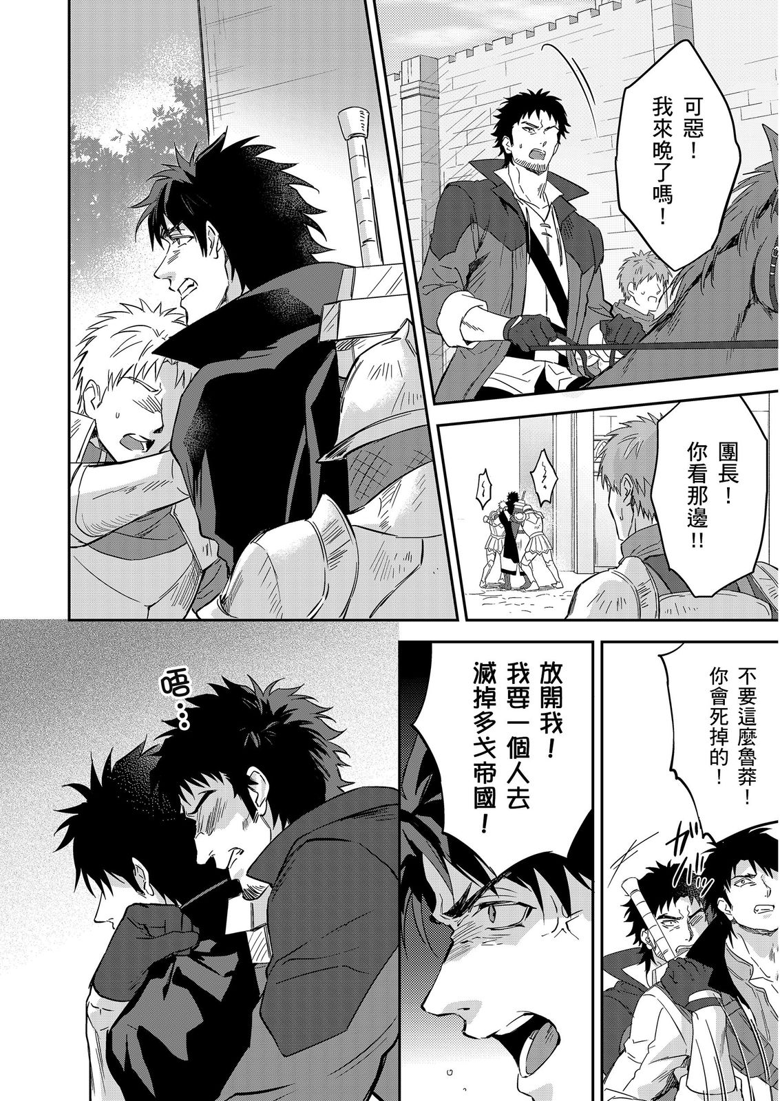 Shusendo Kishi ga Ore o Nakaseyou to Shiteimasu | 守財奴騎士對惹我哭感到樂在其中 Ch. 1-18 - Page 553