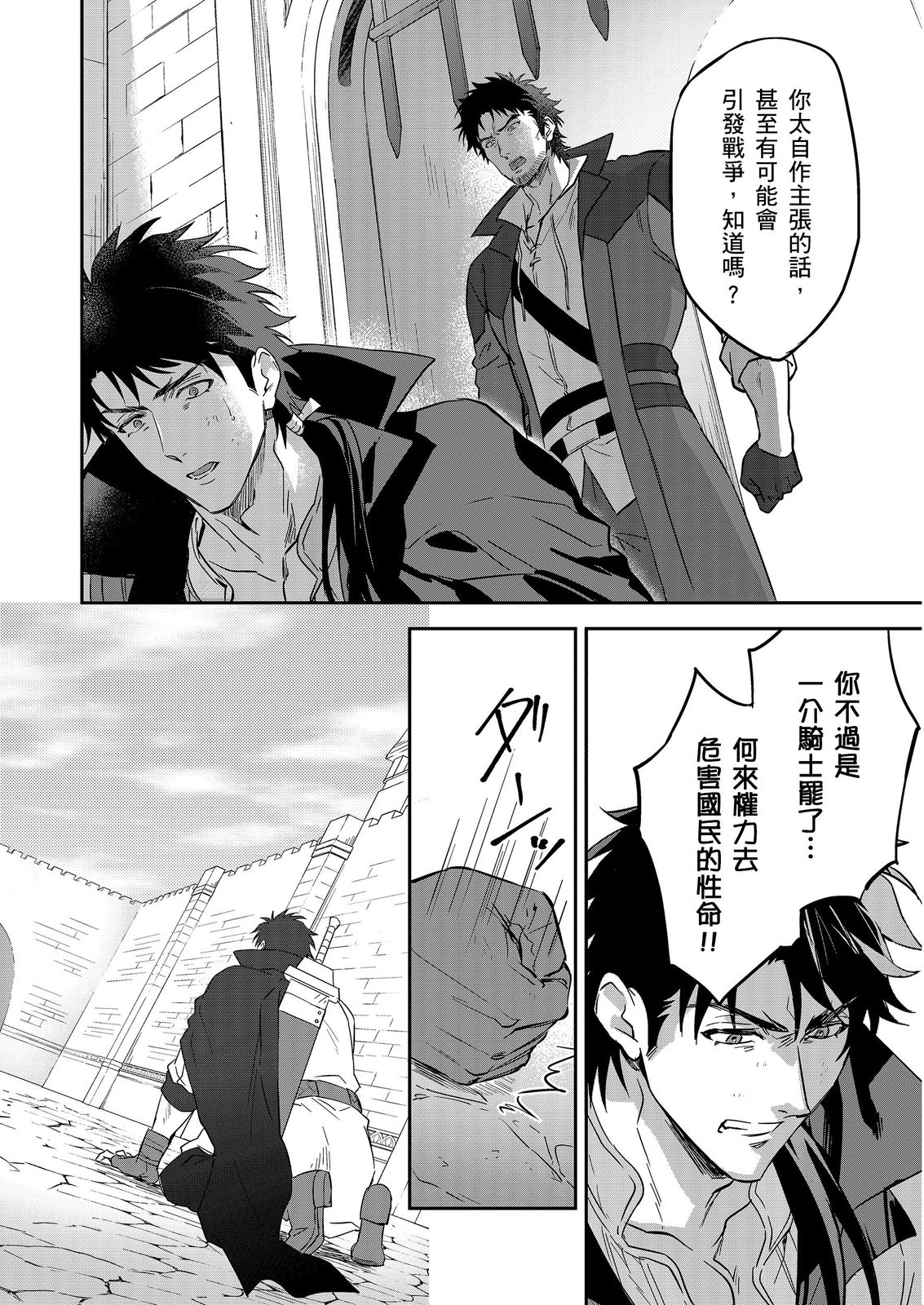 Shusendo Kishi ga Ore o Nakaseyou to Shiteimasu | 守財奴騎士對惹我哭感到樂在其中 Ch. 1-18 - Page 555