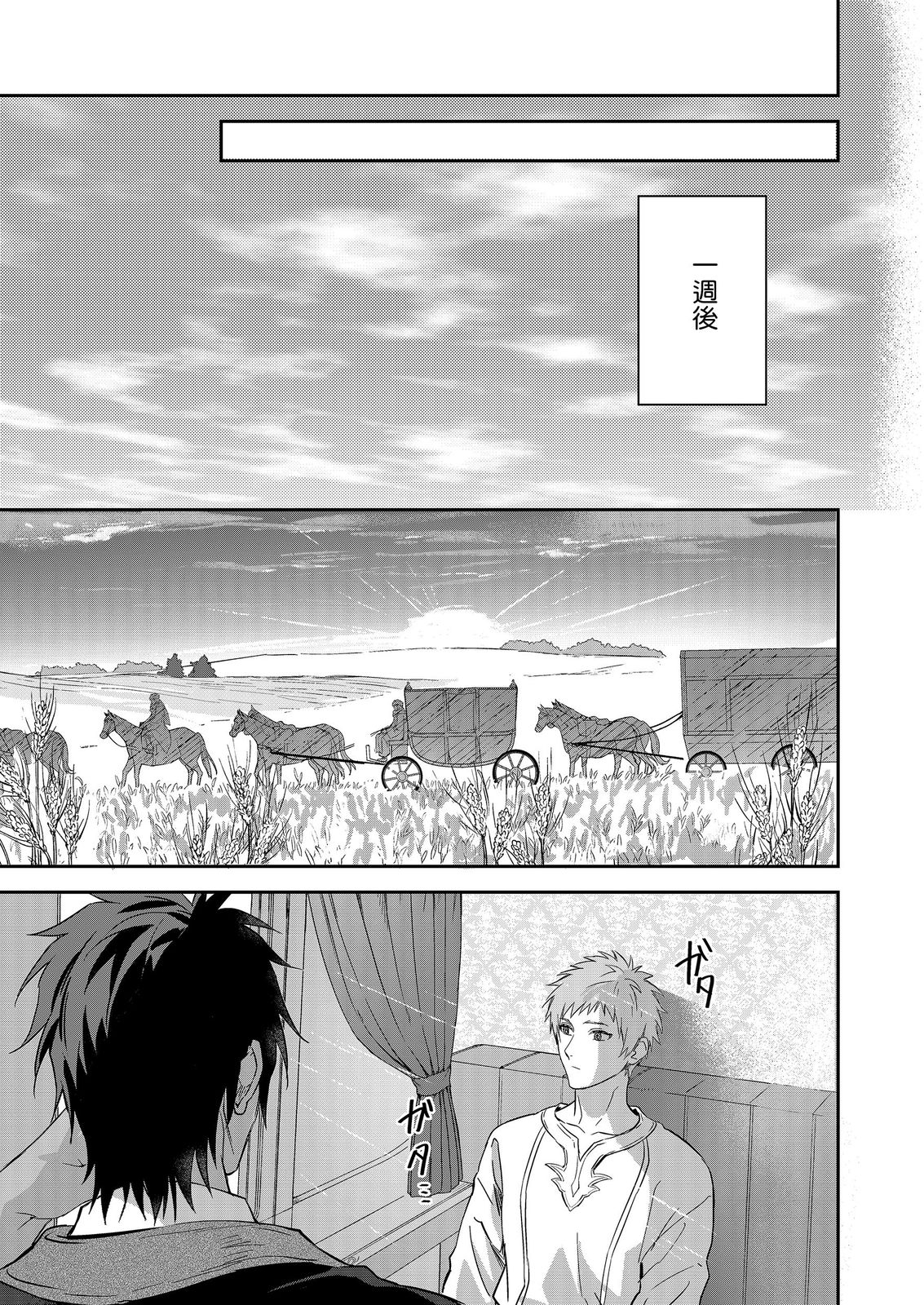 Shusendo Kishi ga Ore o Nakaseyou to Shiteimasu | 守財奴騎士對惹我哭感到樂在其中 Ch. 1-18 - Page 556