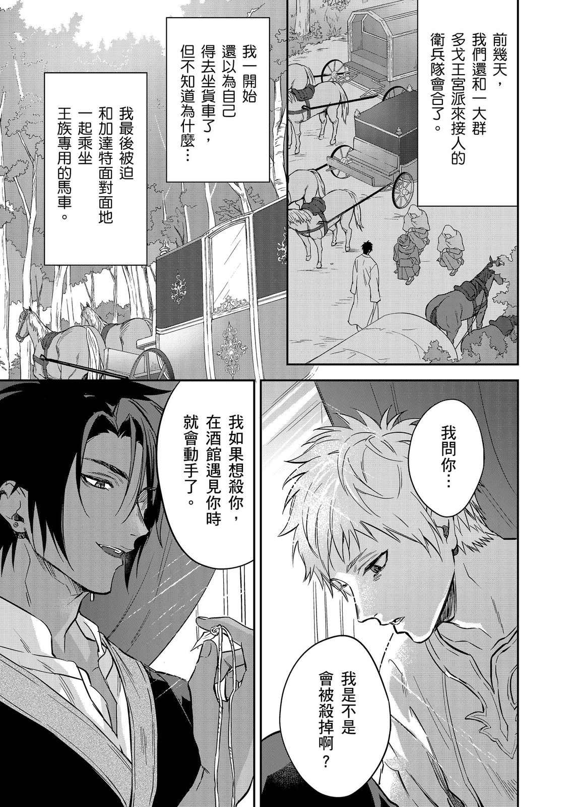 Shusendo Kishi ga Ore o Nakaseyou to Shiteimasu | 守財奴騎士對惹我哭感到樂在其中 Ch. 1-18 - Page 558