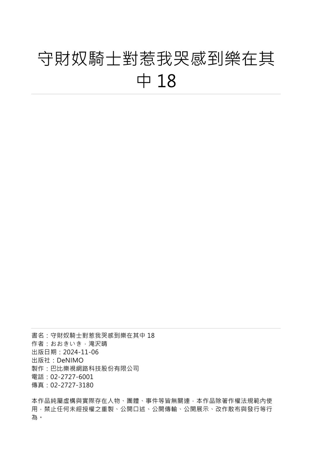 Shusendo Kishi ga Ore o Nakaseyou to Shiteimasu | 守財奴騎士對惹我哭感到樂在其中 Ch. 1-18 - Page 563