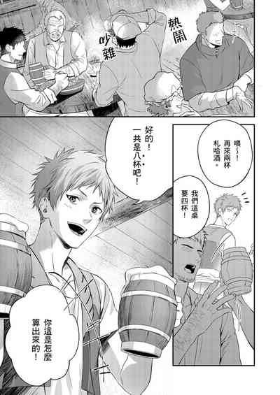 Shusendo Kishi ga Ore o Nakaseyou to Shiteimasu | 守財奴騎士對惹我哭感到樂在其中 Ch. 1-18 7