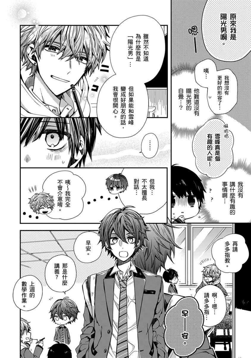 [Katou Roca] Oyasumi, mata ne. Mashiro-kun. | 謹以此，獻給你。我的睡美男 Vol. 1-10 [Chinese] [Digital] 9