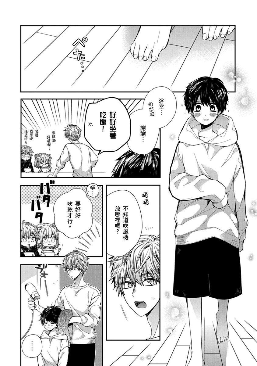 [Katou Roca] Oyasumi, mata ne. Mashiro-kun. | 謹以此，獻給你。我的睡美男 Vol. 1-10 [Chinese] [Digital] 102
