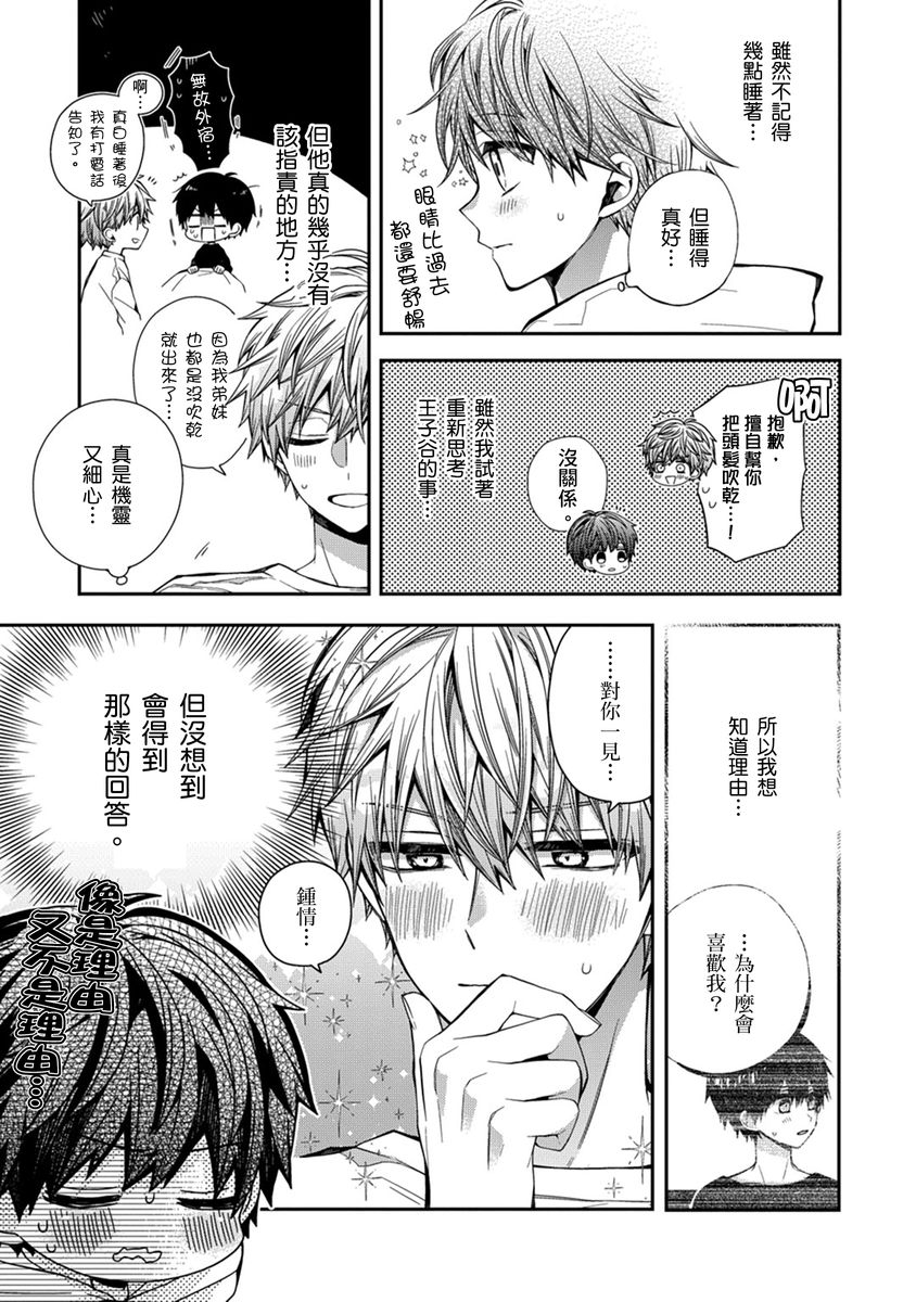 [Katou Roca] Oyasumi, mata ne. Mashiro-kun. | 謹以此，獻給你。我的睡美男 Vol. 1-10 [Chinese] [Digital] 103