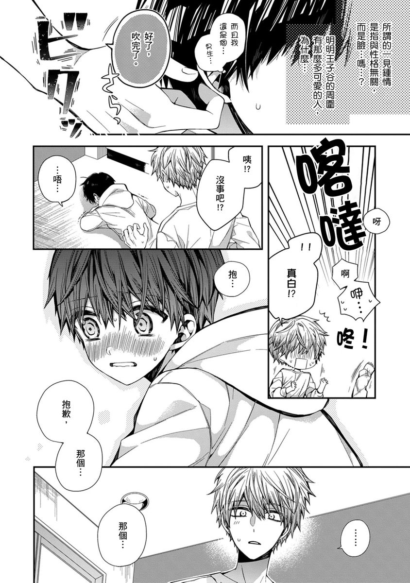 [Katou Roca] Oyasumi, mata ne. Mashiro-kun. | 謹以此，獻給你。我的睡美男 Vol. 1-10 [Chinese] [Digital] 104