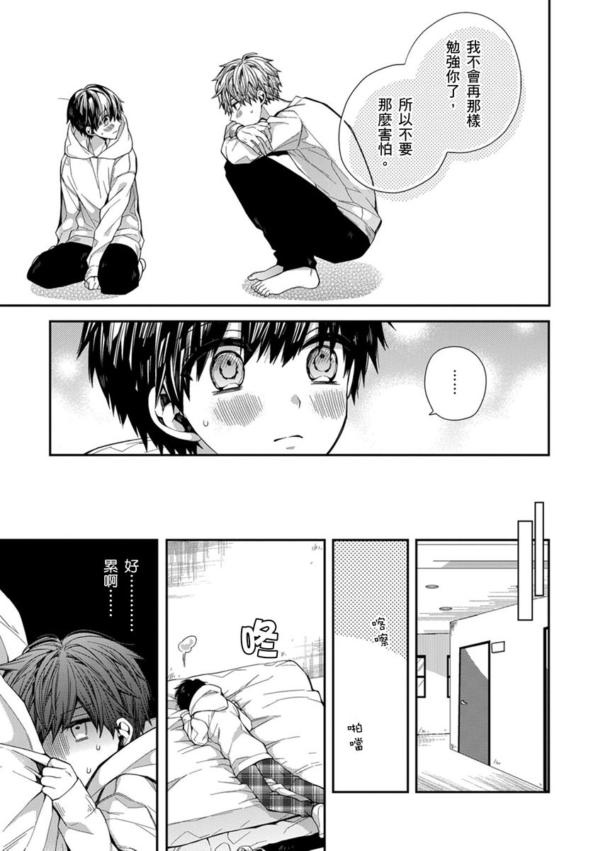 [Katou Roca] Oyasumi, mata ne. Mashiro-kun. | 謹以此，獻給你。我的睡美男 Vol. 1-10 [Chinese] [Digital] 105