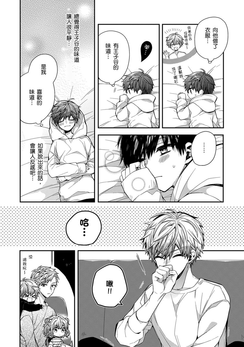 [Katou Roca] Oyasumi, mata ne. Mashiro-kun. | 謹以此，獻給你。我的睡美男 Vol. 1-10 [Chinese] [Digital] 106