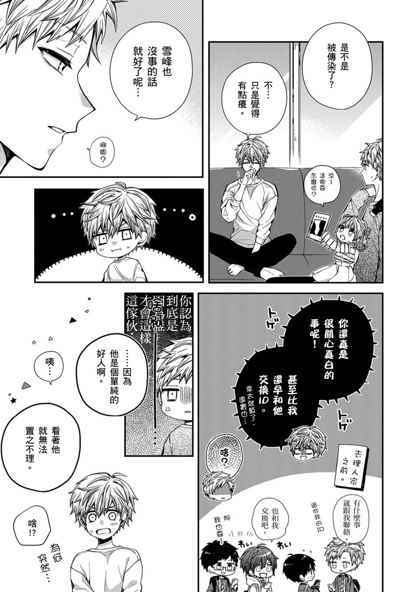 [Katou Roca] Oyasumi, mata ne. Mashiro-kun. | 謹以此，獻給你。我的睡美男 Vol. 1-10 [Chinese] [Digital] 107