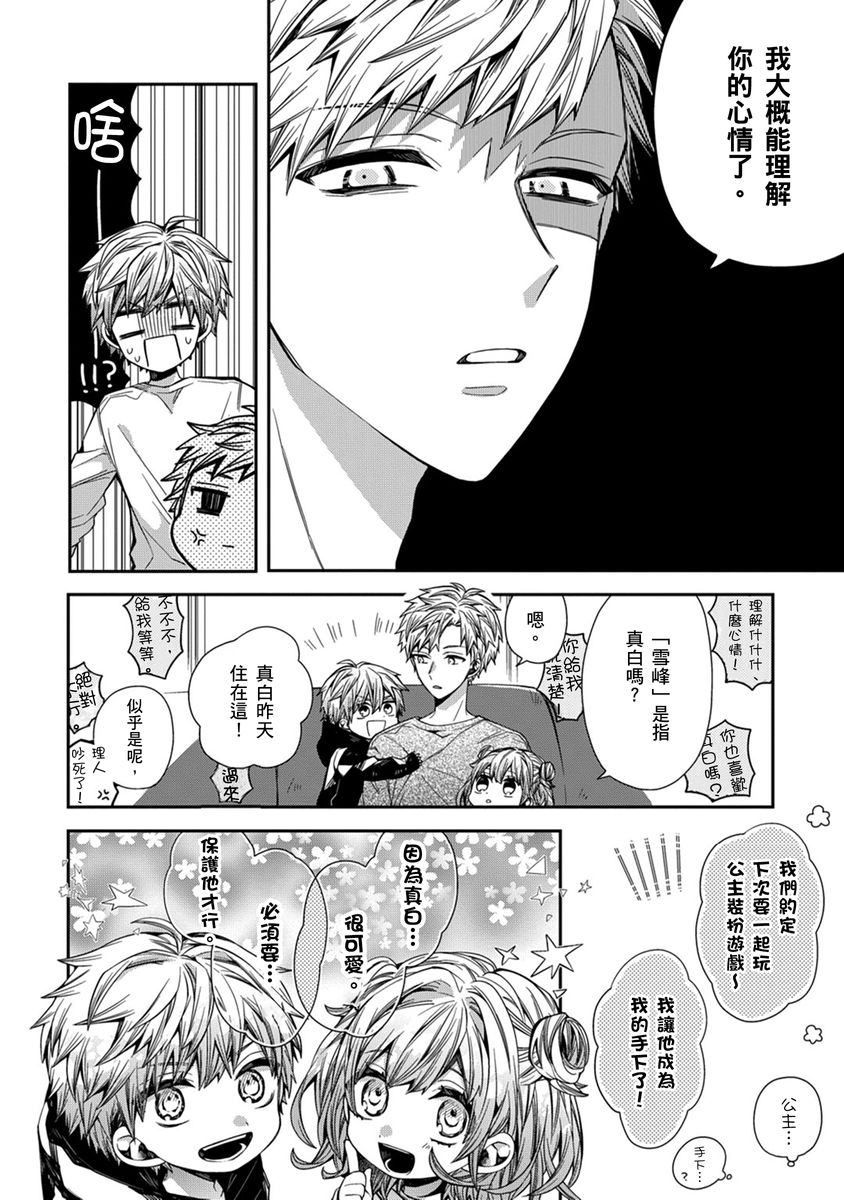 [Katou Roca] Oyasumi, mata ne. Mashiro-kun. | 謹以此，獻給你。我的睡美男 Vol. 1-10 [Chinese] [Digital] 108