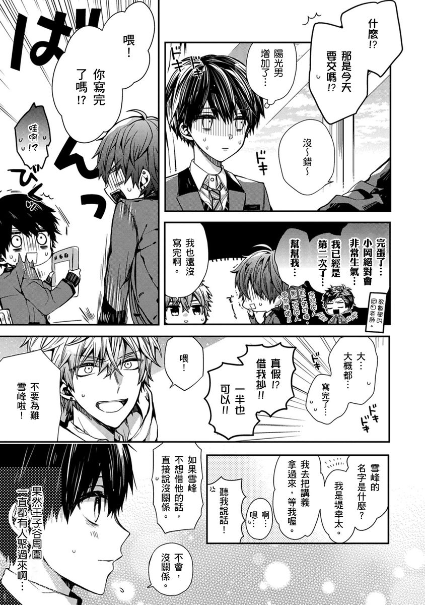 [Katou Roca] Oyasumi, mata ne. Mashiro-kun. | 謹以此，獻給你。我的睡美男 Vol. 1-10 [Chinese] [Digital] 10