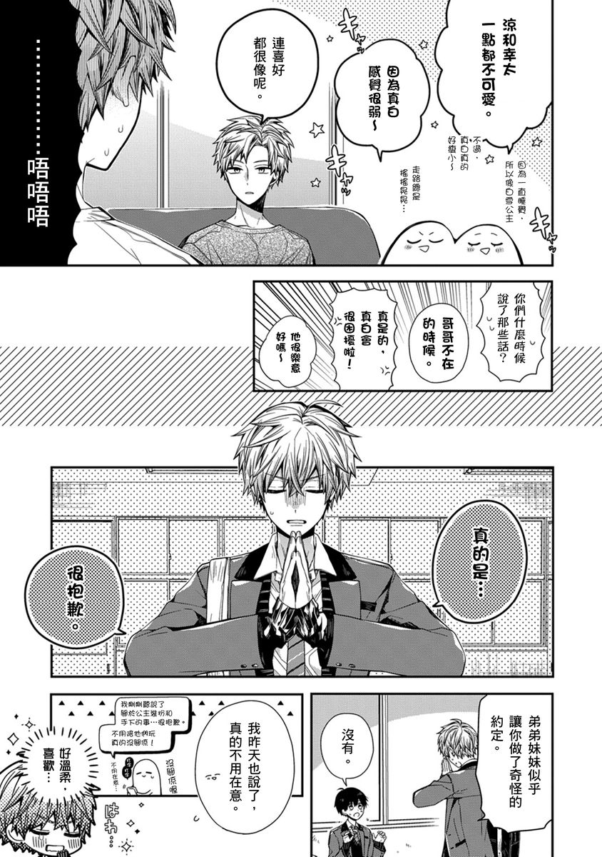 [Katou Roca] Oyasumi, mata ne. Mashiro-kun. | 謹以此，獻給你。我的睡美男 Vol. 1-10 [Chinese] [Digital] 109