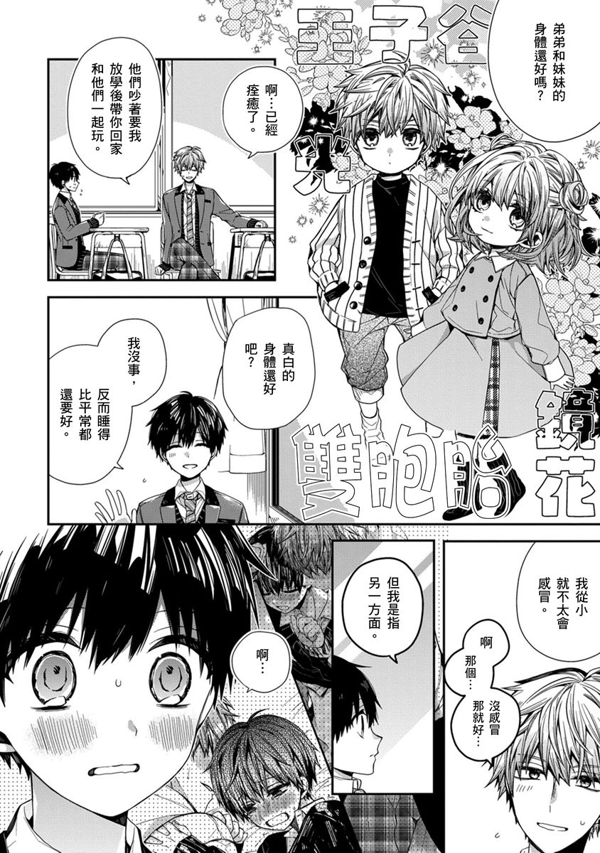 [Katou Roca] Oyasumi, mata ne. Mashiro-kun. | 謹以此，獻給你。我的睡美男 Vol. 1-10 [Chinese] [Digital] 110