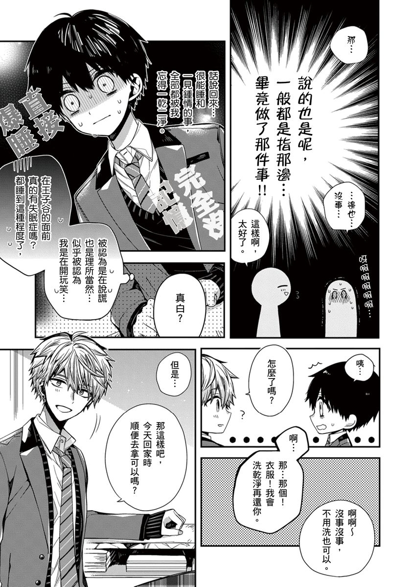 [Katou Roca] Oyasumi, mata ne. Mashiro-kun. | 謹以此，獻給你。我的睡美男 Vol. 1-10 [Chinese] [Digital] 111