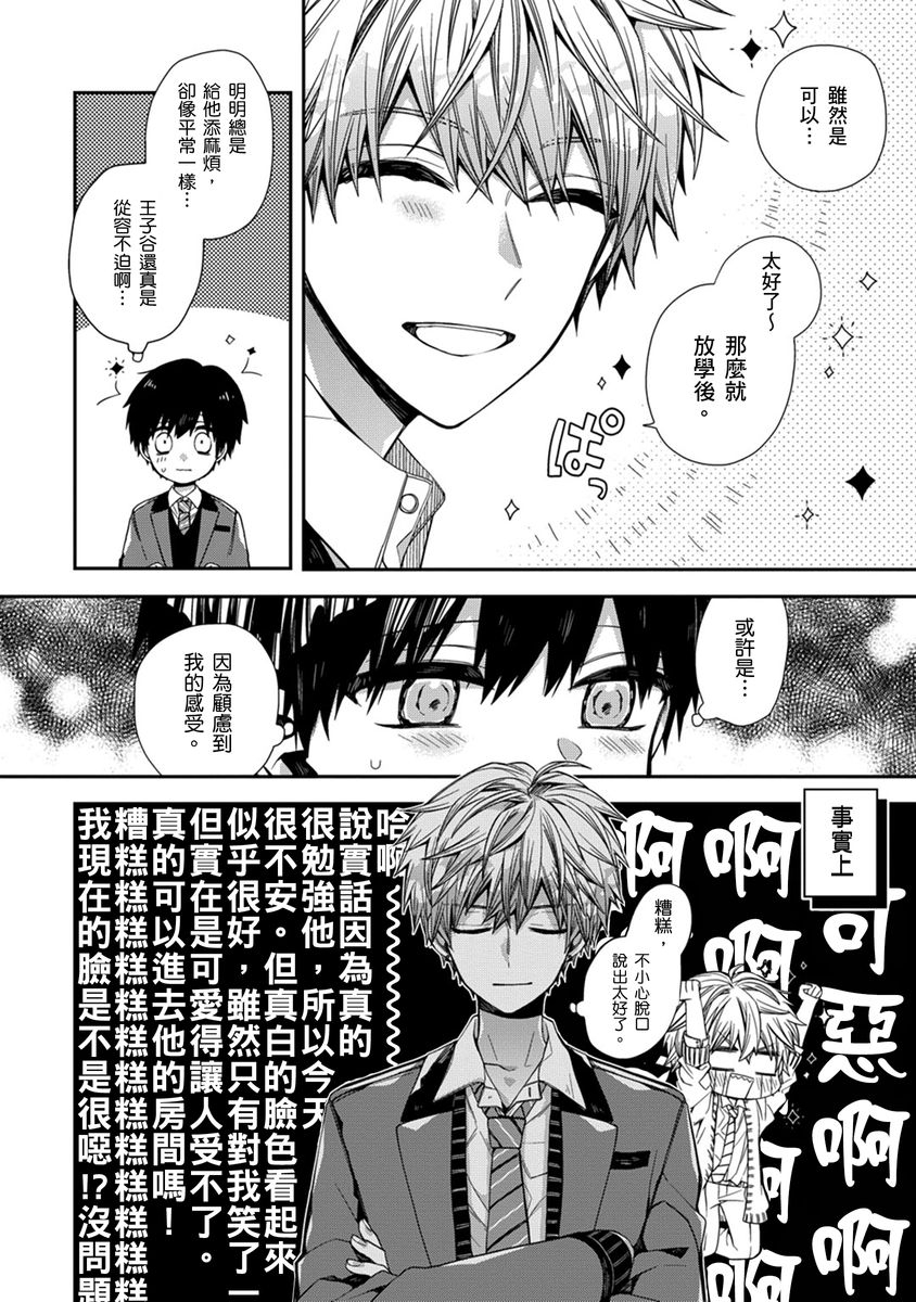 [Katou Roca] Oyasumi, mata ne. Mashiro-kun. | 謹以此，獻給你。我的睡美男 Vol. 1-10 [Chinese] [Digital] 112