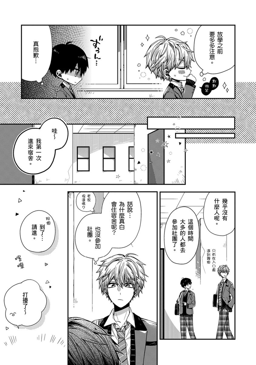 [Katou Roca] Oyasumi, mata ne. Mashiro-kun. | 謹以此，獻給你。我的睡美男 Vol. 1-10 [Chinese] [Digital] 113