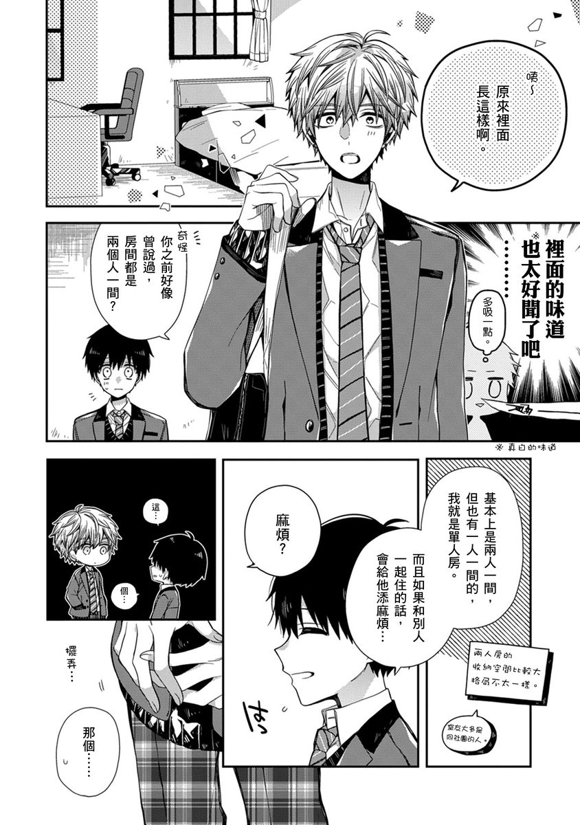 [Katou Roca] Oyasumi, mata ne. Mashiro-kun. | 謹以此，獻給你。我的睡美男 Vol. 1-10 [Chinese] [Digital] 114
