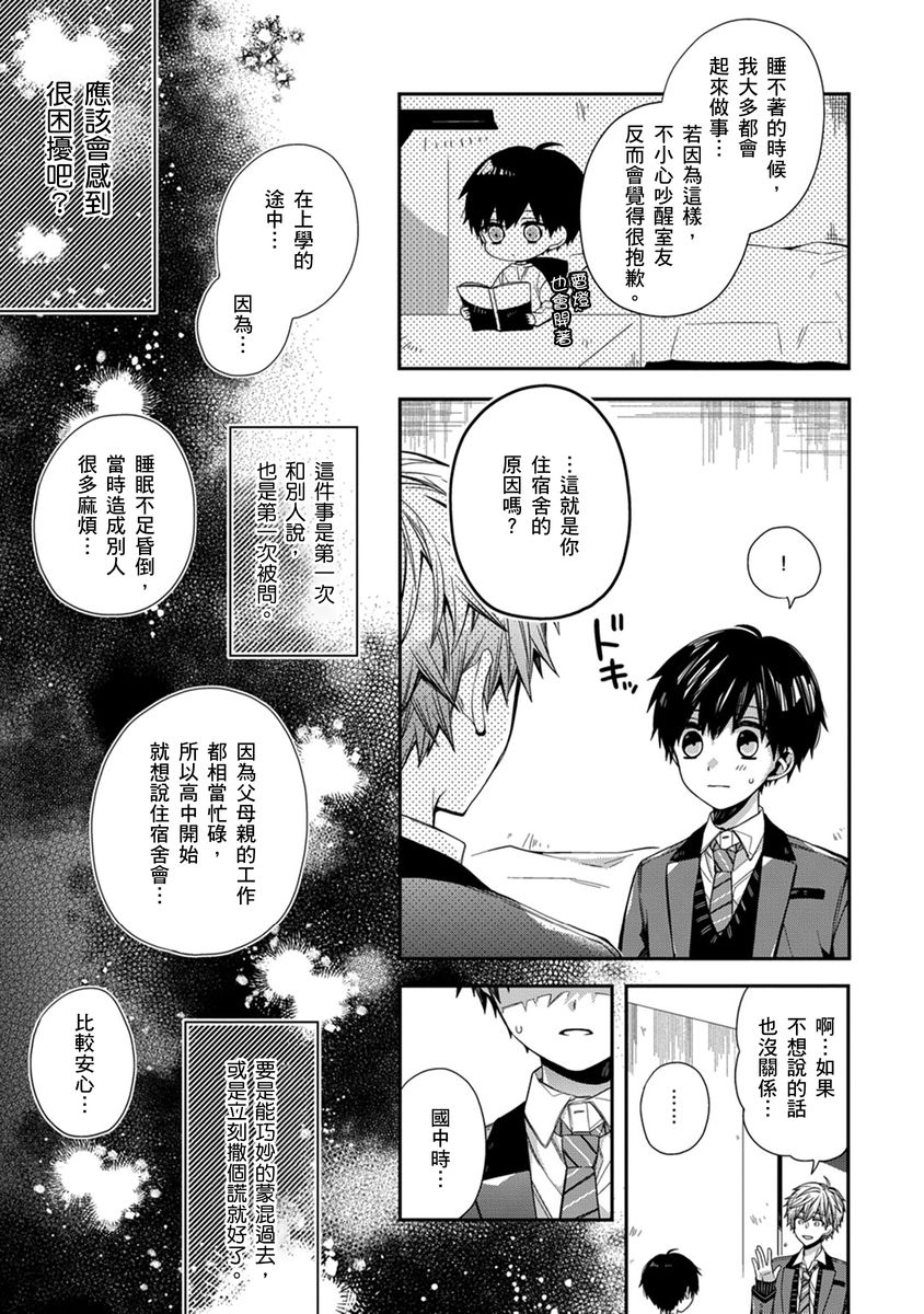 [Katou Roca] Oyasumi, mata ne. Mashiro-kun. | 謹以此，獻給你。我的睡美男 Vol. 1-10 [Chinese] [Digital] 115
