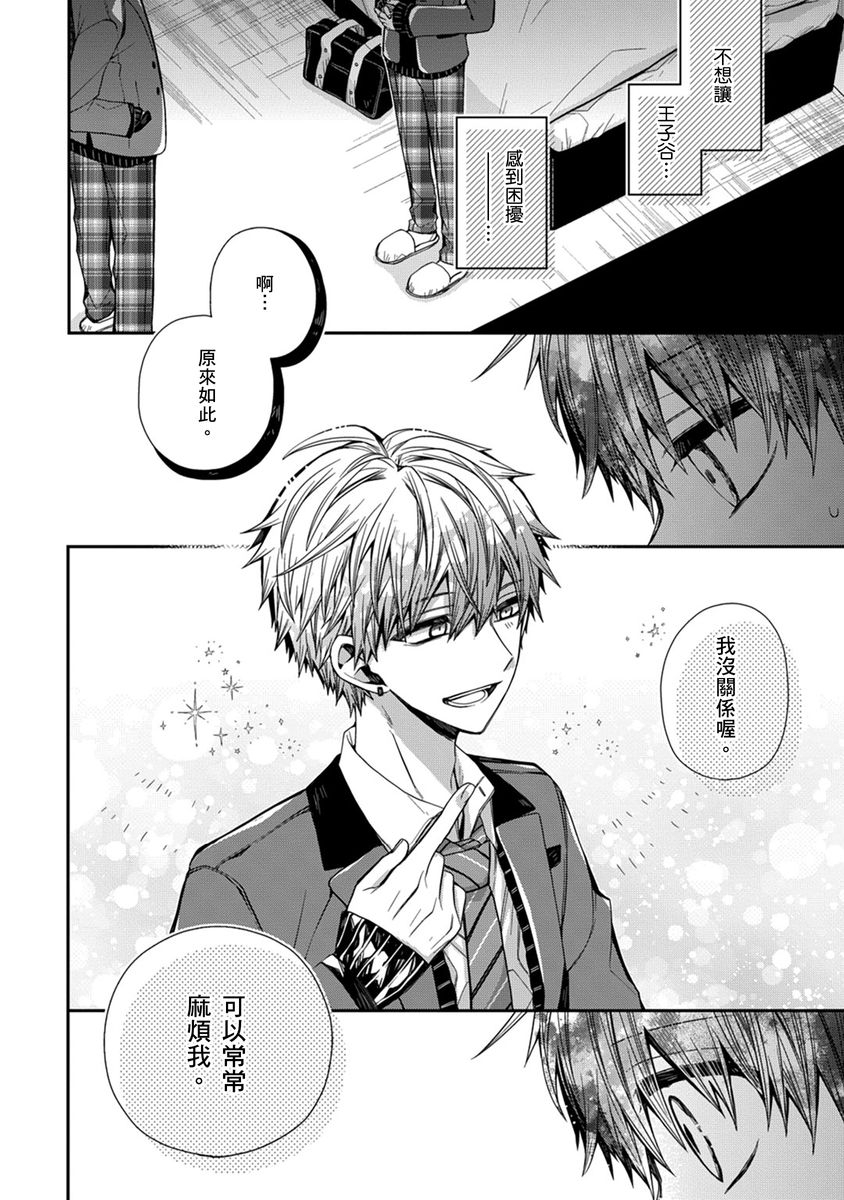 [Katou Roca] Oyasumi, mata ne. Mashiro-kun. | 謹以此，獻給你。我的睡美男 Vol. 1-10 [Chinese] [Digital] 116