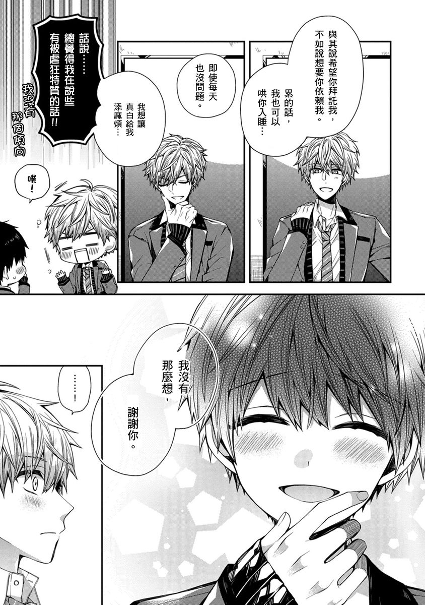 [Katou Roca] Oyasumi, mata ne. Mashiro-kun. | 謹以此，獻給你。我的睡美男 Vol. 1-10 [Chinese] [Digital] 117