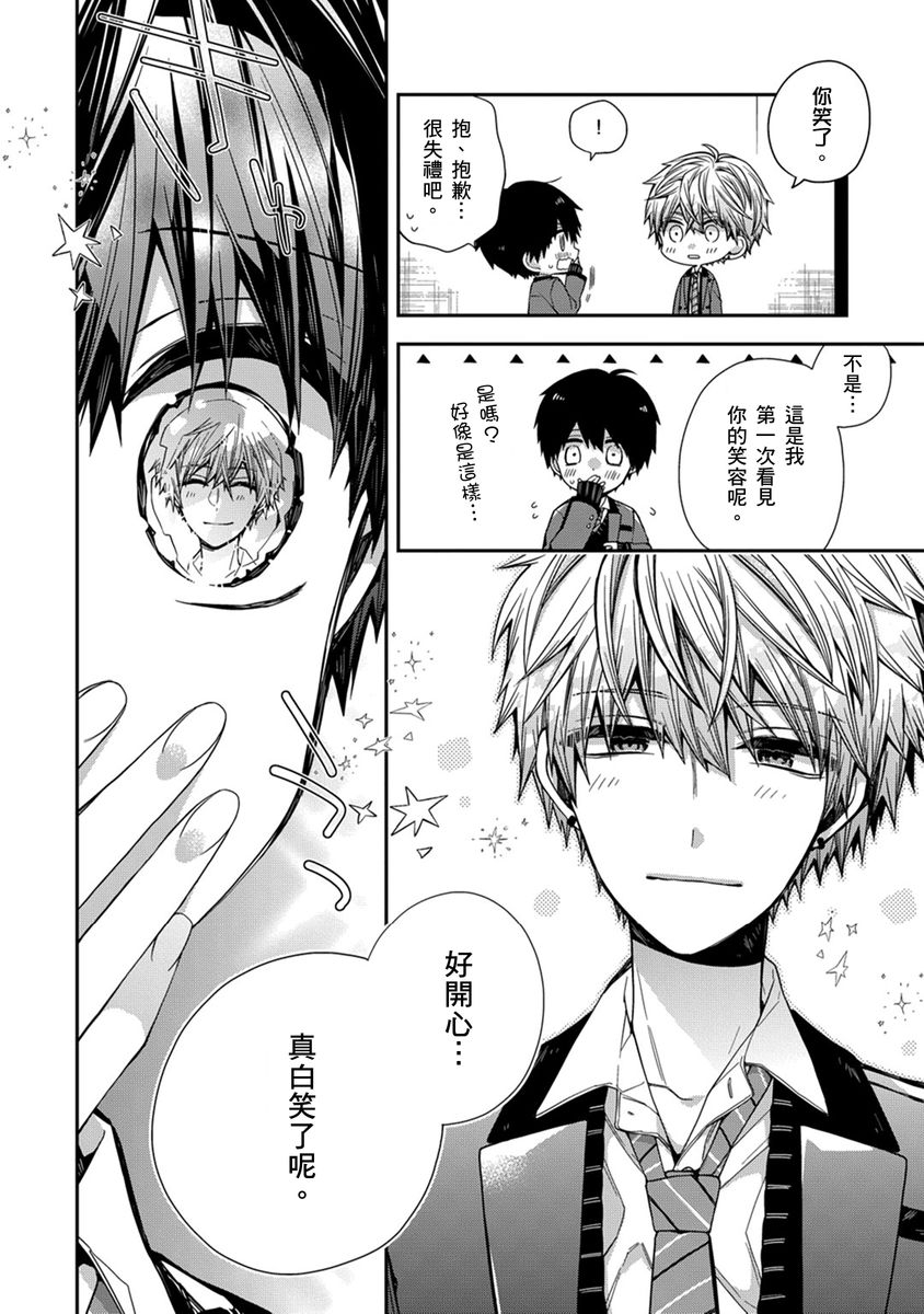 [Katou Roca] Oyasumi, mata ne. Mashiro-kun. | 謹以此，獻給你。我的睡美男 Vol. 1-10 [Chinese] [Digital] 118