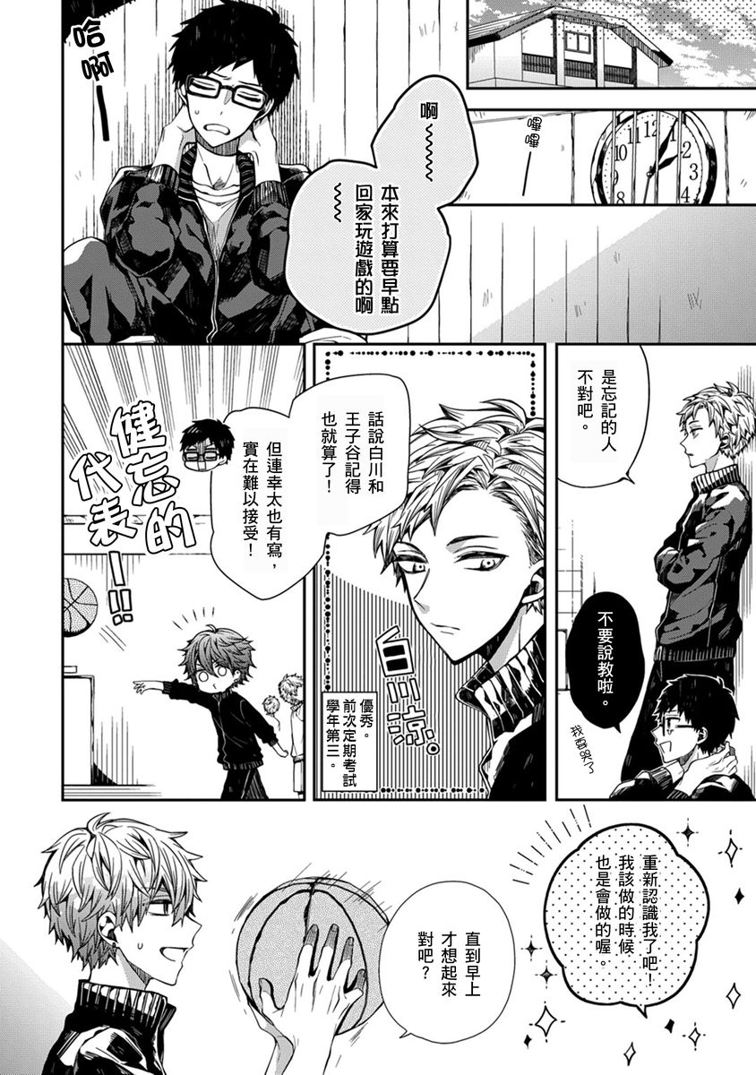 [Katou Roca] Oyasumi, mata ne. Mashiro-kun. | 謹以此，獻給你。我的睡美男 Vol. 1-10 [Chinese] [Digital] 11