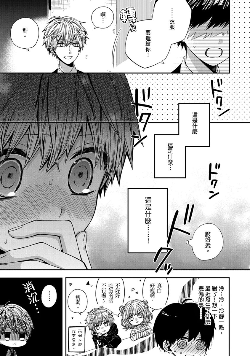 [Katou Roca] Oyasumi, mata ne. Mashiro-kun. | 謹以此，獻給你。我的睡美男 Vol. 1-10 [Chinese] [Digital] 119