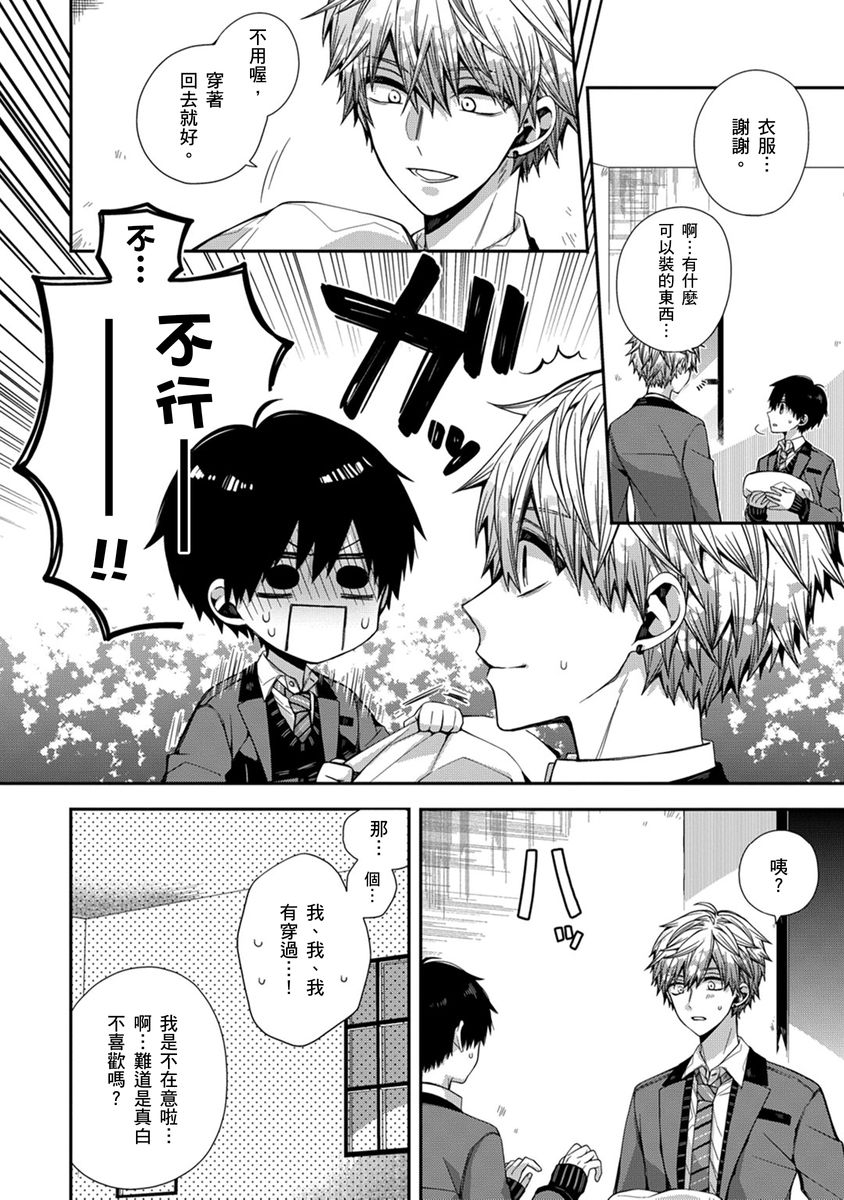 [Katou Roca] Oyasumi, mata ne. Mashiro-kun. | 謹以此，獻給你。我的睡美男 Vol. 1-10 [Chinese] [Digital] 120