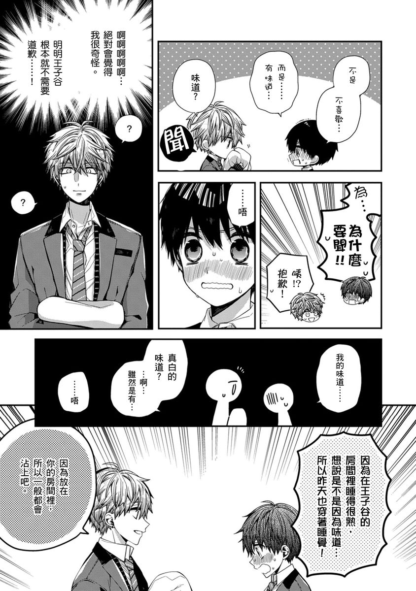 [Katou Roca] Oyasumi, mata ne. Mashiro-kun. | 謹以此，獻給你。我的睡美男 Vol. 1-10 [Chinese] [Digital] 121