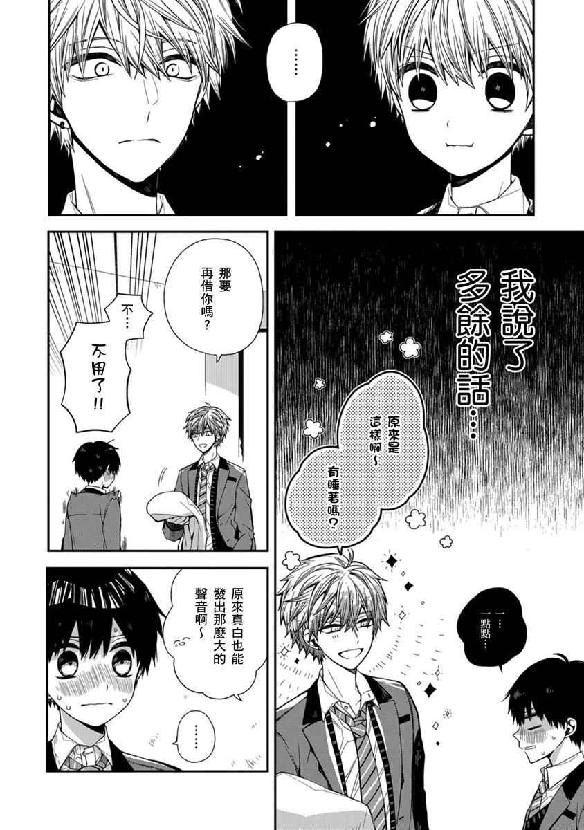 [Katou Roca] Oyasumi, mata ne. Mashiro-kun. | 謹以此，獻給你。我的睡美男 Vol. 1-10 [Chinese] [Digital] 122