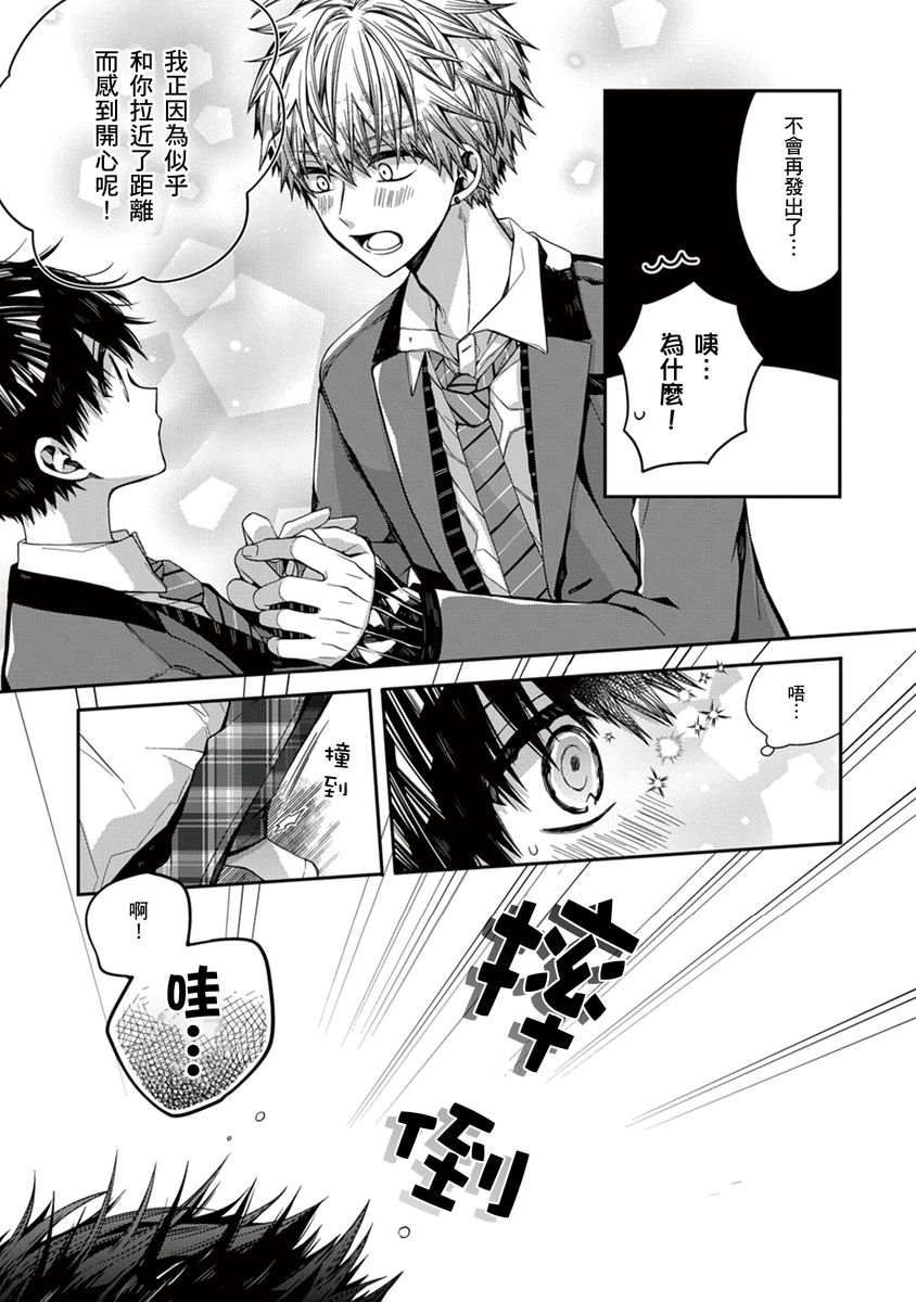 [Katou Roca] Oyasumi, mata ne. Mashiro-kun. | 謹以此，獻給你。我的睡美男 Vol. 1-10 [Chinese] [Digital] 123
