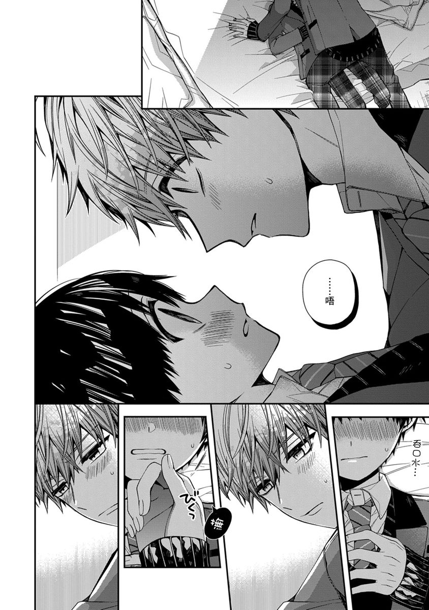 [Katou Roca] Oyasumi, mata ne. Mashiro-kun. | 謹以此，獻給你。我的睡美男 Vol. 1-10 [Chinese] [Digital] 124