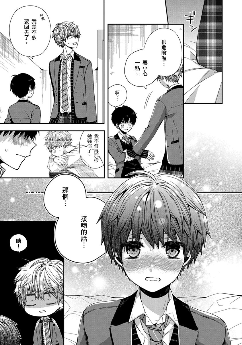 [Katou Roca] Oyasumi, mata ne. Mashiro-kun. | 謹以此，獻給你。我的睡美男 Vol. 1-10 [Chinese] [Digital] 125