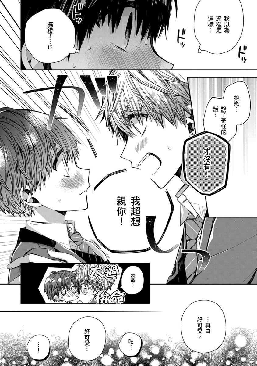 [Katou Roca] Oyasumi, mata ne. Mashiro-kun. | 謹以此，獻給你。我的睡美男 Vol. 1-10 [Chinese] [Digital] 126