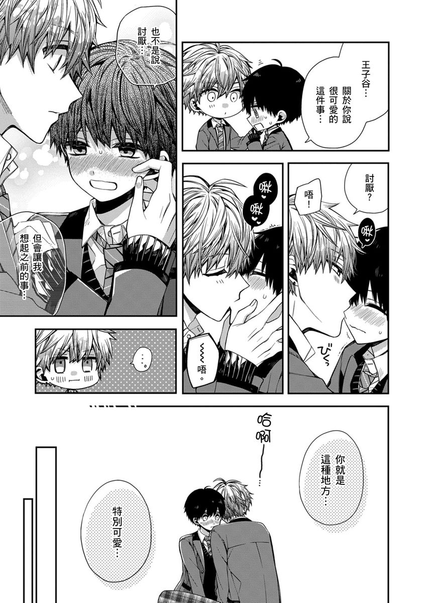 [Katou Roca] Oyasumi, mata ne. Mashiro-kun. | 謹以此，獻給你。我的睡美男 Vol. 1-10 [Chinese] [Digital] 127